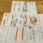 田中トリオ - 当日のメニュー