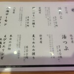 鮨処 なごやか亭 - 本日のおすすめ