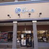 沼津魚がし鮨 御殿場アウトレット店