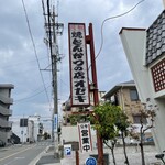とんかつオゼキ 鈍池店 - 