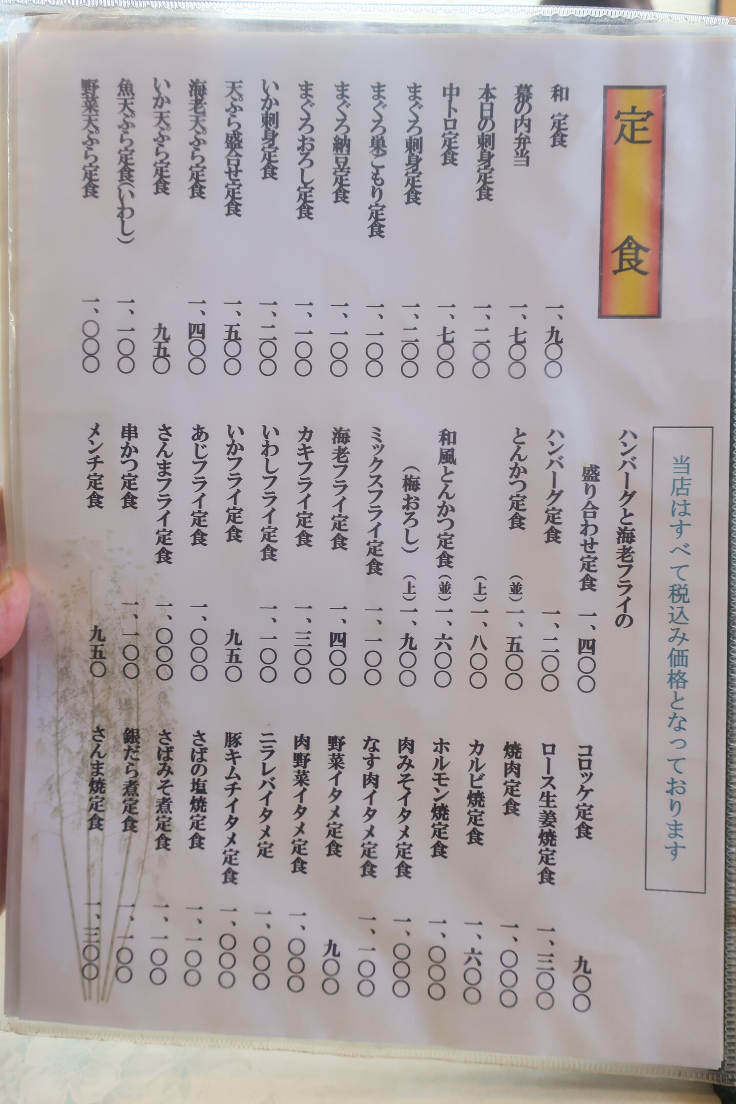 永田ドライブイン メニュー