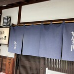 芳香庵 みのる - 