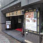 魚久 イートイン あじみせ - 