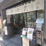 魚久 イートイン あじみせ - 