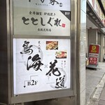 個室居酒屋 花道 - 