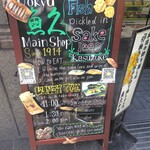 魚久 イートイン あじみせ - 