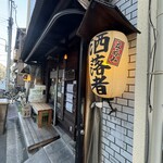 立呑み 浅草 洒落者 - 提灯が目印の立ち呑み「酒落者」外観