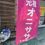 知念商会 宮良支店 - 
