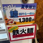 RAMEN ガモウスマイル - 