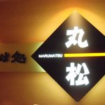 Sobadokoro Marumatsu - 