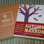 パティシエ エス コヤマ - マロンバウム