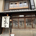 京都 いとおかし - 