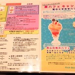 フォーシーズンズカフェ - 夏パフェキャンペーン
