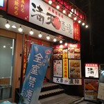 満天酒場 - 
