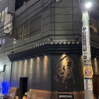 和牛懐石 但馬屋 梅田 - 