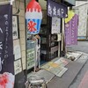越後鶴屋