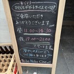 煮干しNoodles Nibo Nibo Cino - 