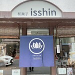 本煉果子 炊蓮 isshin  - 