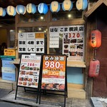 炭火焼き鳥 焼きとん 大将 - 