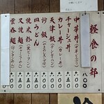 中華料理 来山 - 