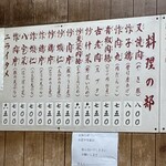 中華料理 来山 - 