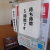 炭焼きレストランさわやか 御殿場プレミアム・アウトレット店