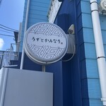 うずとかみなり - 