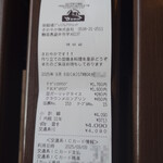 炭焼きレストランさわやか - レシート