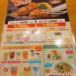 炭焼きレストランさわやか - メニュー