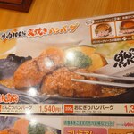 炭焼きレストランさわやか - メニュー