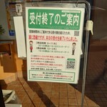 炭焼きレストランさわやか - 案内時間の16時過ぎに行くと、すでに受付終了