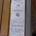 炭焼きレストランさわやか - 平日11：20発券で179組5時間待ち！