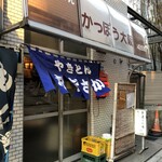 かっぽう大阪 - 