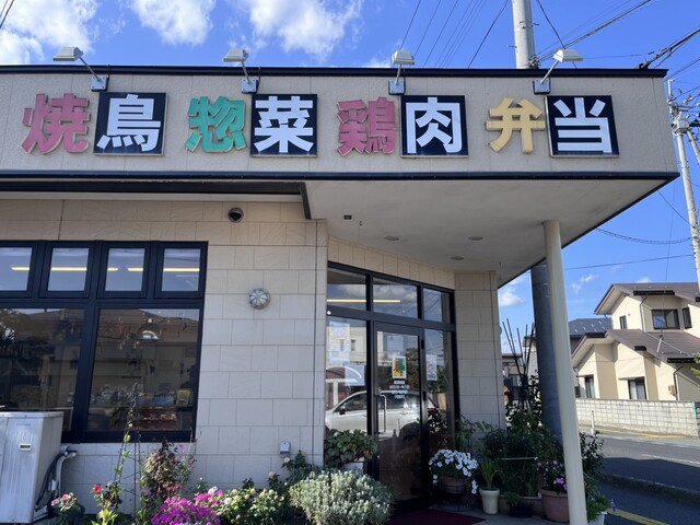 鳥や &ndash; 羽前山辺の惣菜・デリで楽しむ絶品鶏料理と手作り弁当