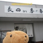 釜あげうどん 長田 in 香の香 - 金倉寺さんの近くです