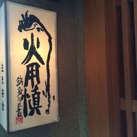 御二九と八さい はちべー - 