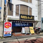 寿司・居酒屋 海福 本店 - 
