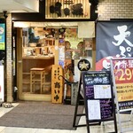 天ぷらと日本酒 明日源 - ダイアパレス伏見 B1F