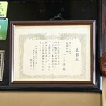 八ツ手屋 - TV番組の賞状？！