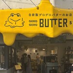 ゲロ ゲロ バター スタンド - 