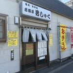 男しゃく - ♪居酒屋ランチ