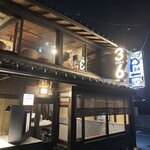 ぽんしゅや三徳六味 - 