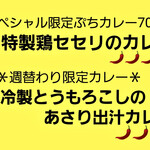 SPICY CURRY 魯珈 - 