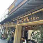 あなごめしうえの - 外観