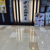 伊吹山珈琲店