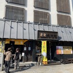 道後麦酒館 - 