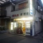 原酒店 - 