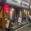 大衆スタンド 神田屋 稲毛東口店