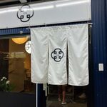 立ち呑み処 izumo - 