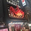 かに将軍 札幌本店
